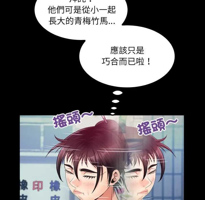 房间裏的心跳 第27話 第97页