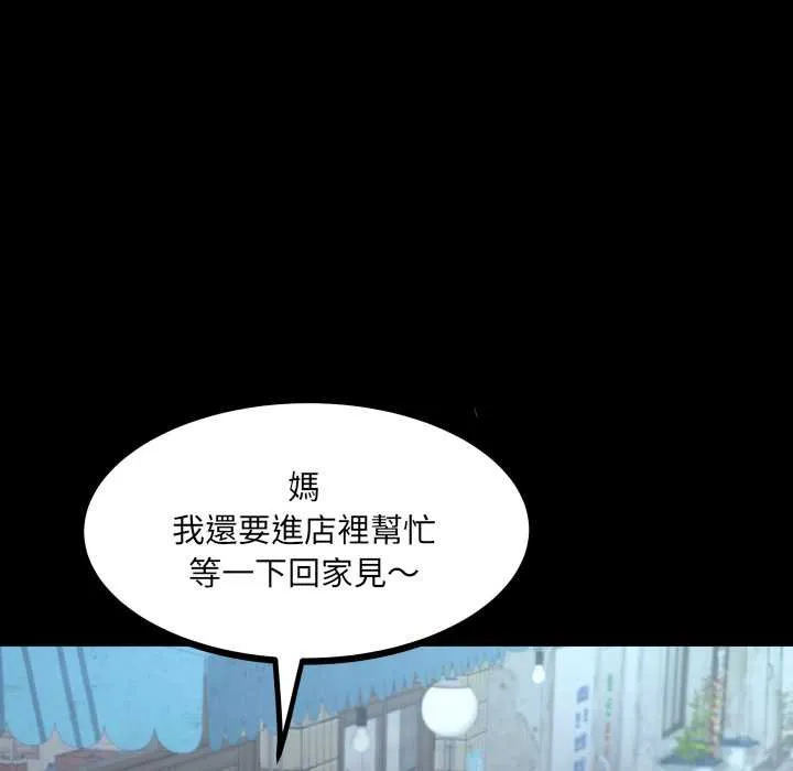 房间裏的心跳 第27話 第88页