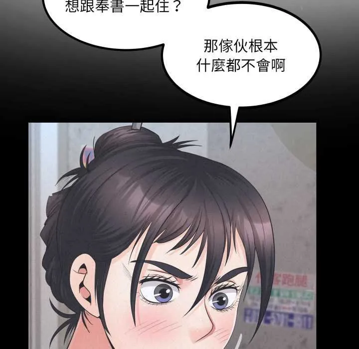 房间裏的心跳 第27話 第40页
