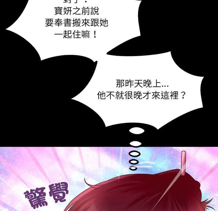 房间裏的心跳 第27話 第31页