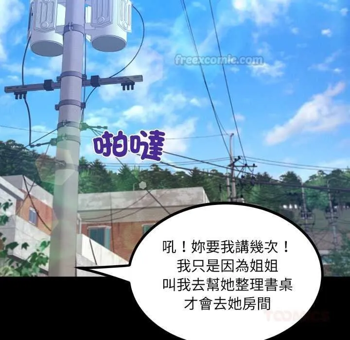 房间裏的心跳 第27話 第75页