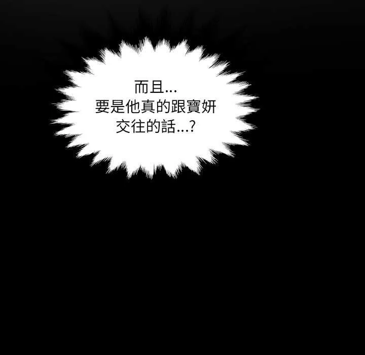 房间裏的心跳 第27話 第104页