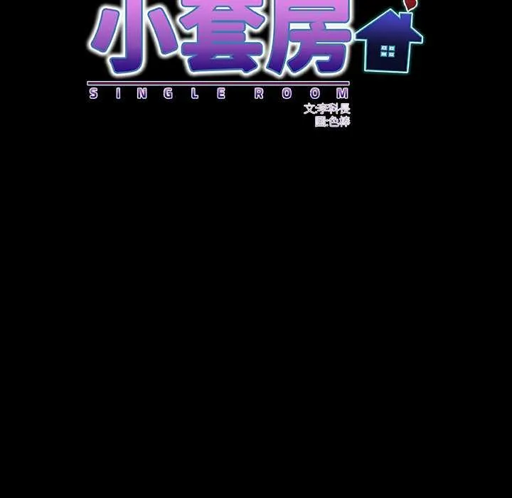 房间裏的心跳 第27話 第73页