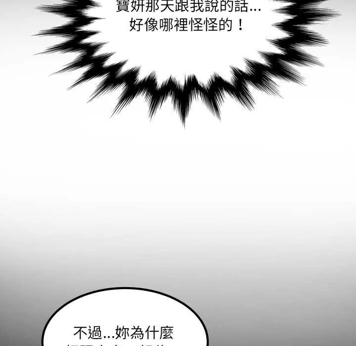 房间裏的心跳 第27話 第39页