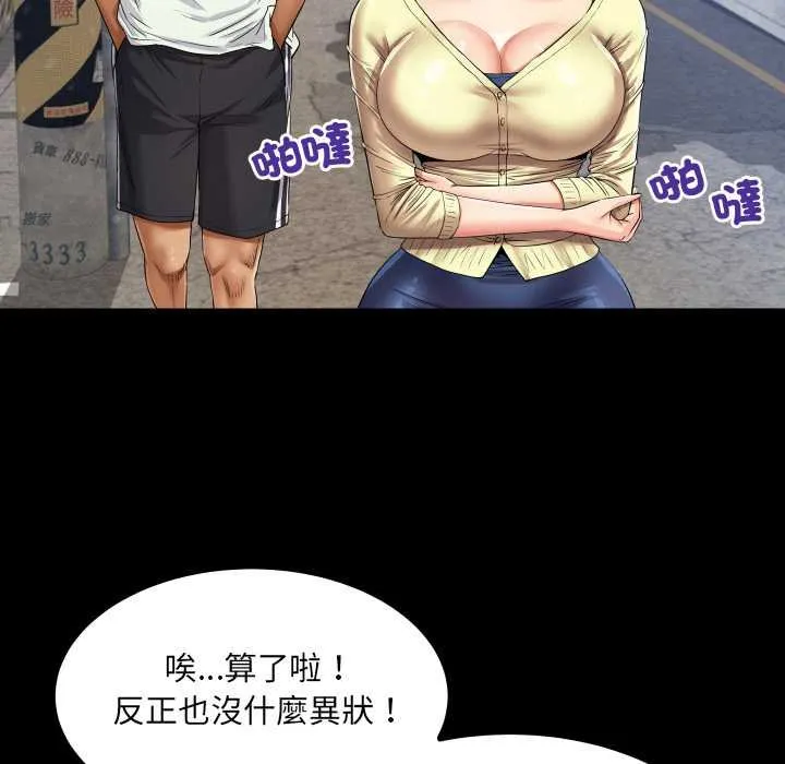 房间裏的心跳 第27話 第84页