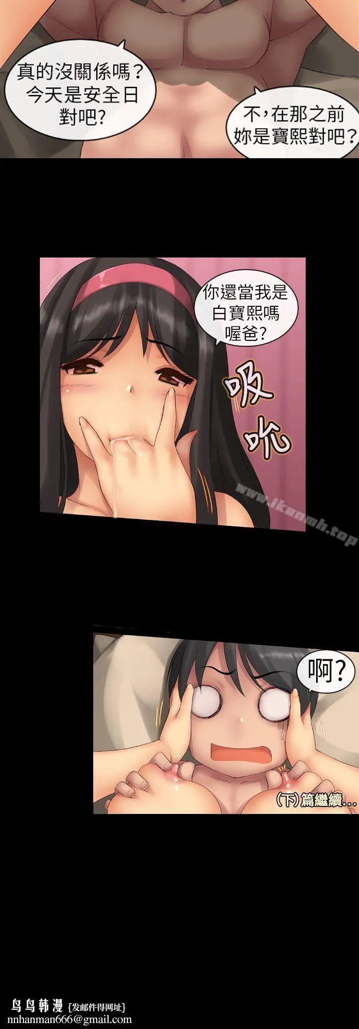把你玩坏掉 第一集 第13页