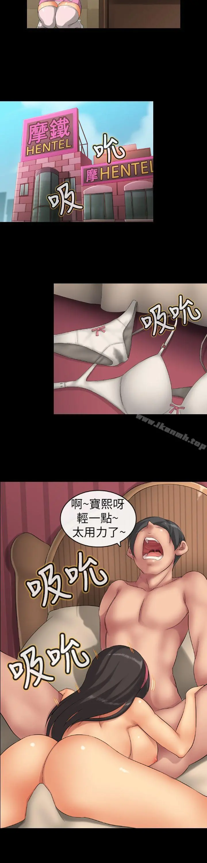 把你玩坏掉 第一集 第6页