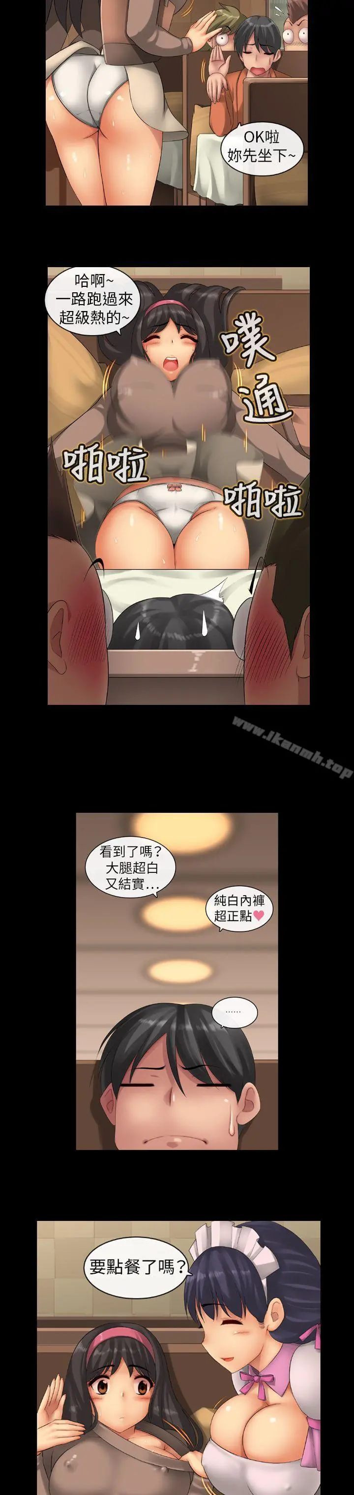 把你玩坏掉 第一集 第3页