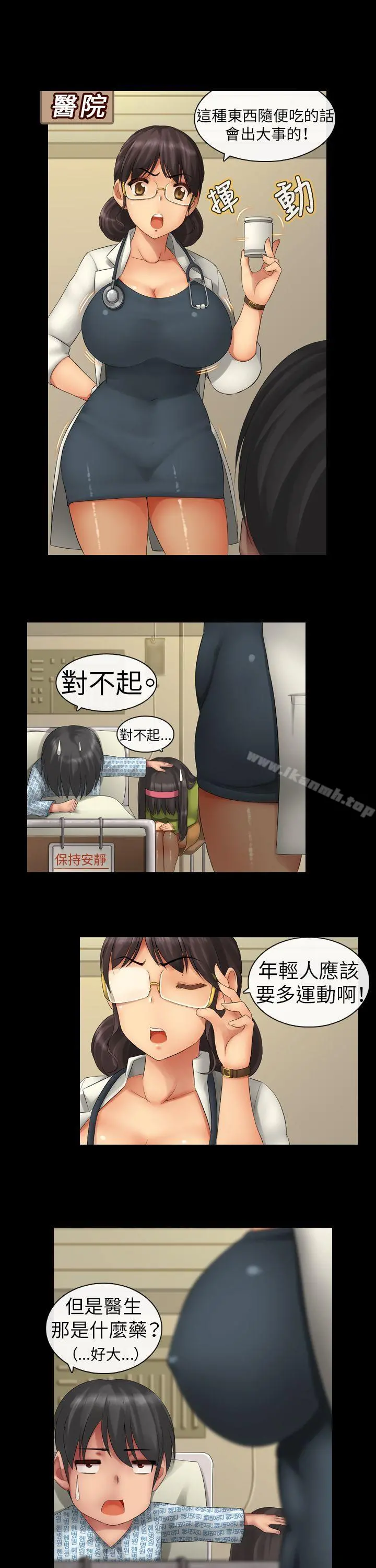 把你玩坏掉 第二集 第11页