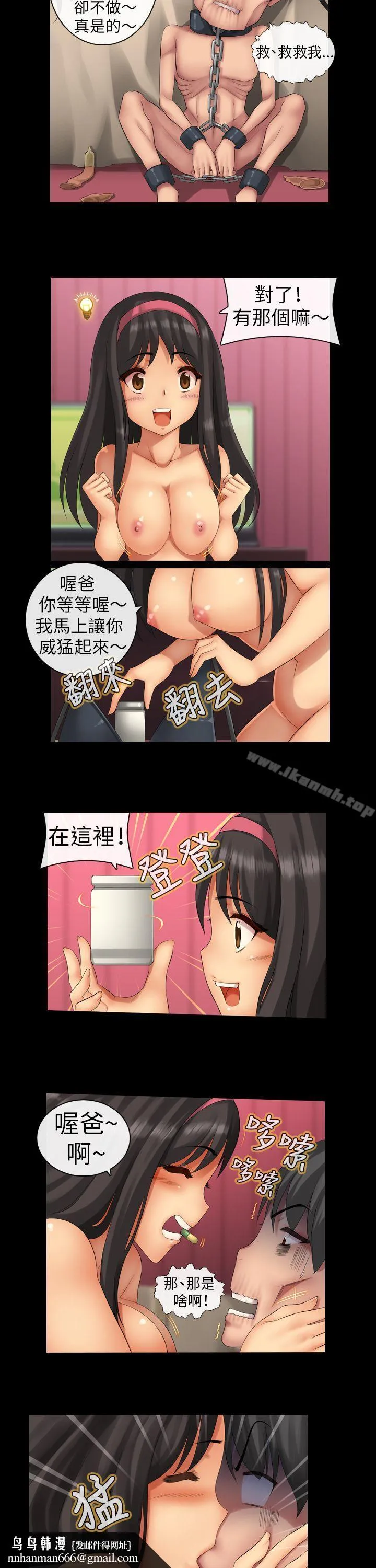 把你玩坏掉 第二集 第8页