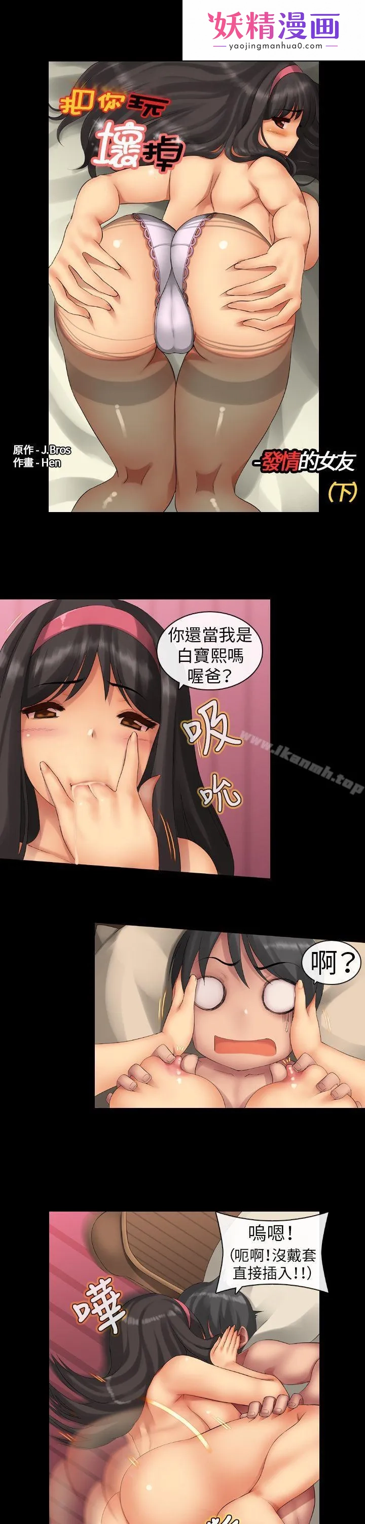 把你玩坏掉 第二集 第1页