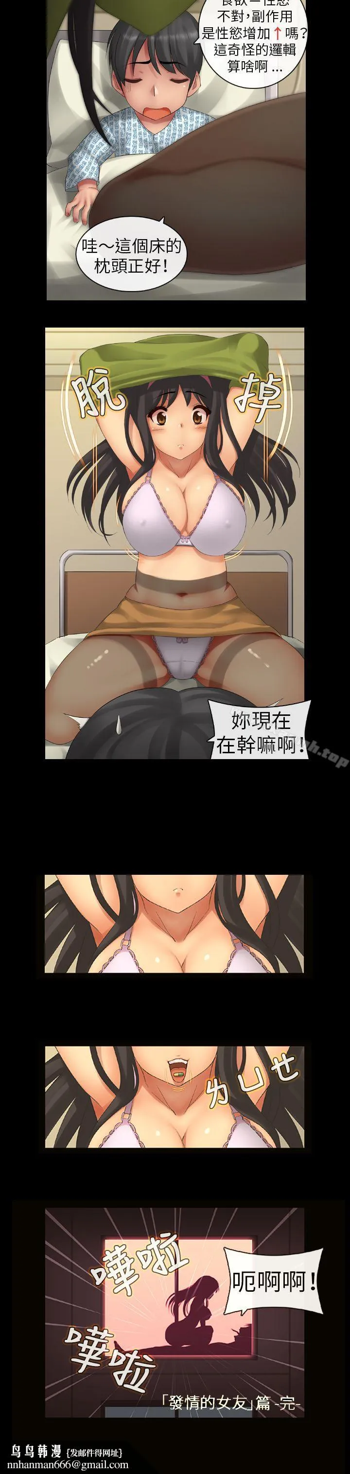 把你玩坏掉 第二集 第13页
