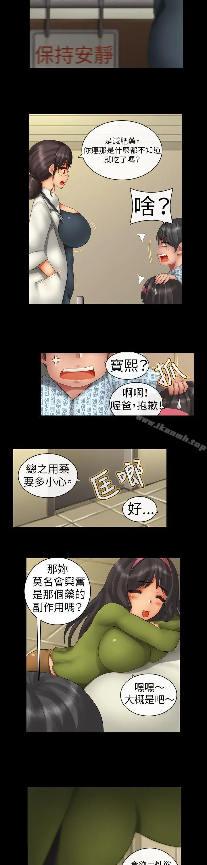 把你玩坏掉 第二集 第12页