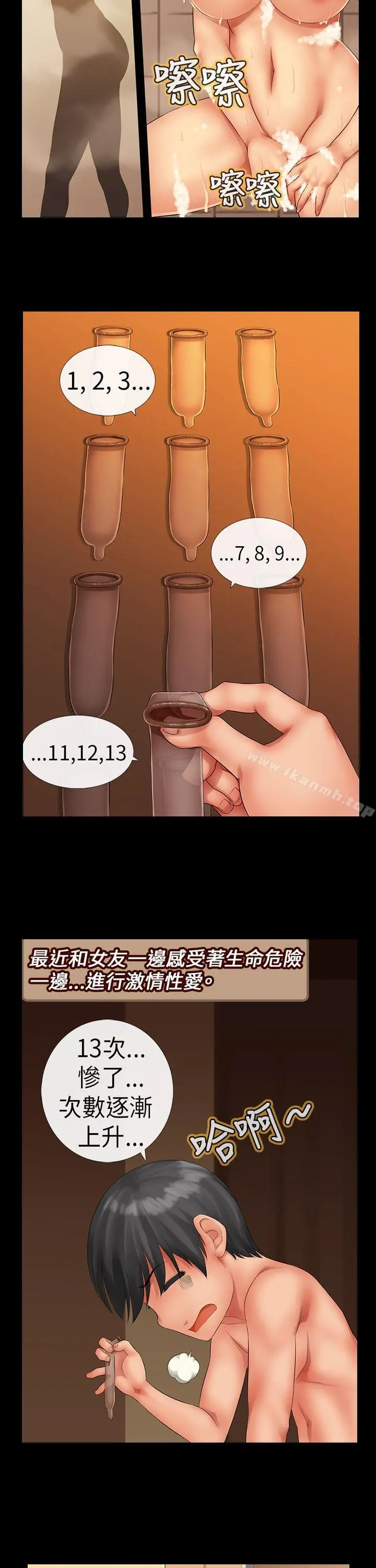 把你玩坏掉 第三集 第6页