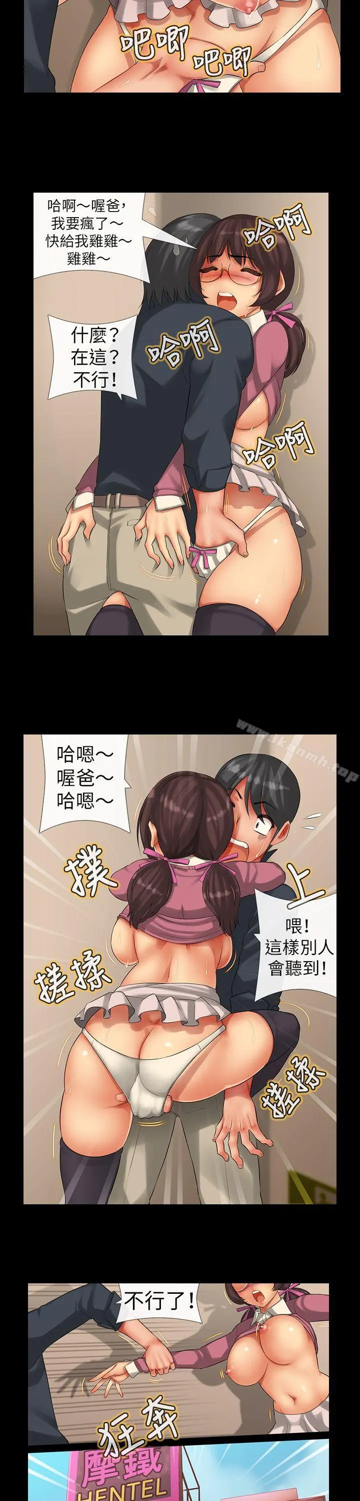 把你玩坏掉 第三集 第2页