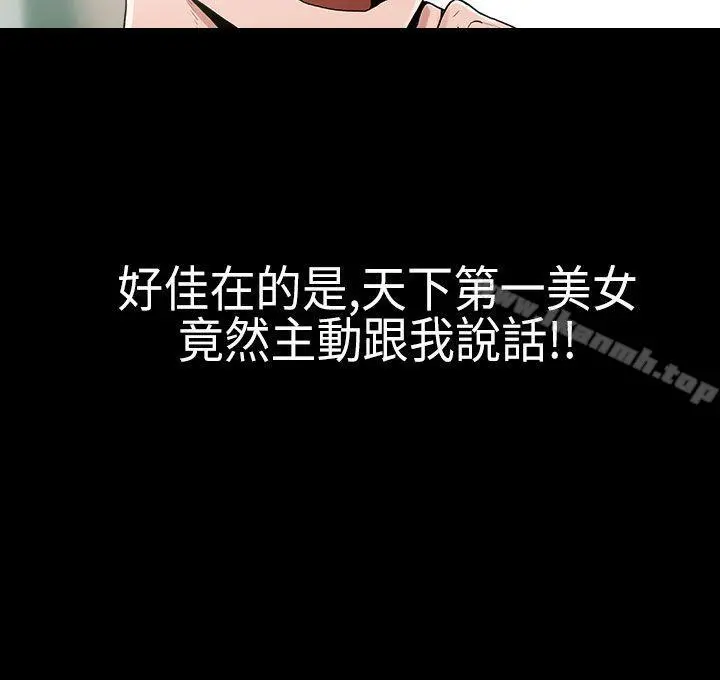 崔强性气与朴银慧 第1话 第4页