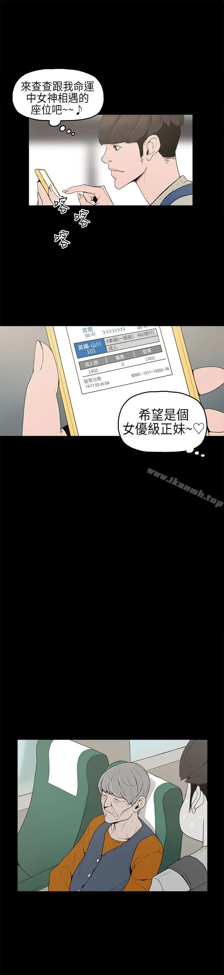 崔强性气与朴银慧 第1话 第20页