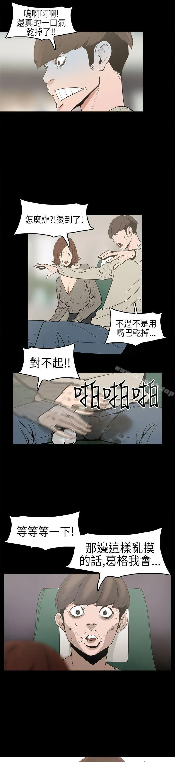 崔强性气与朴银慧 第1话 第8页