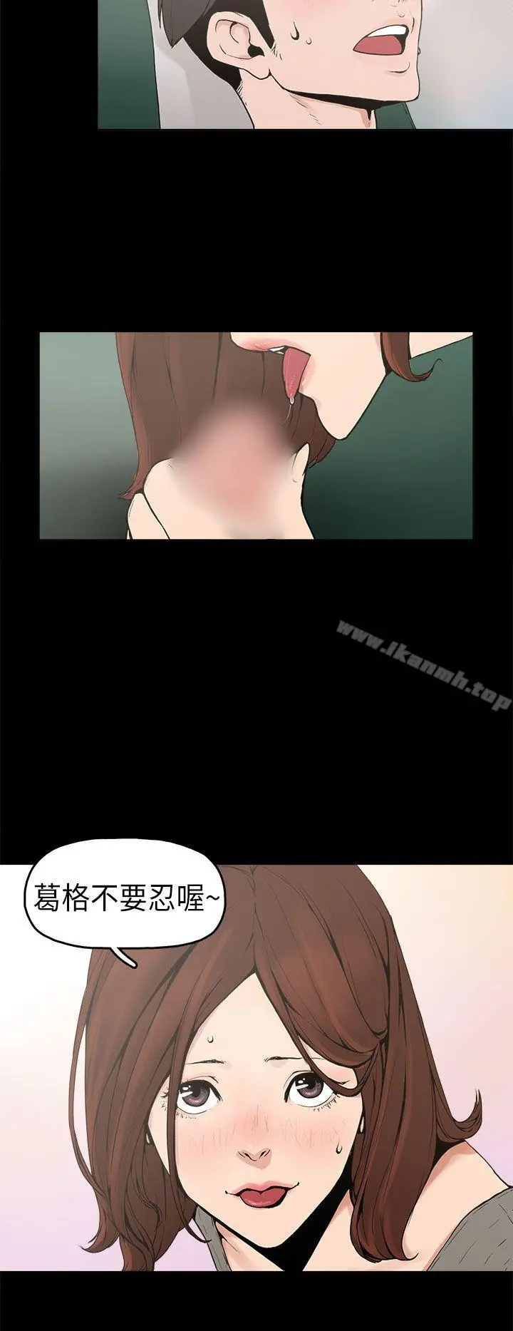 崔强性气与朴银慧 第1话 第15页