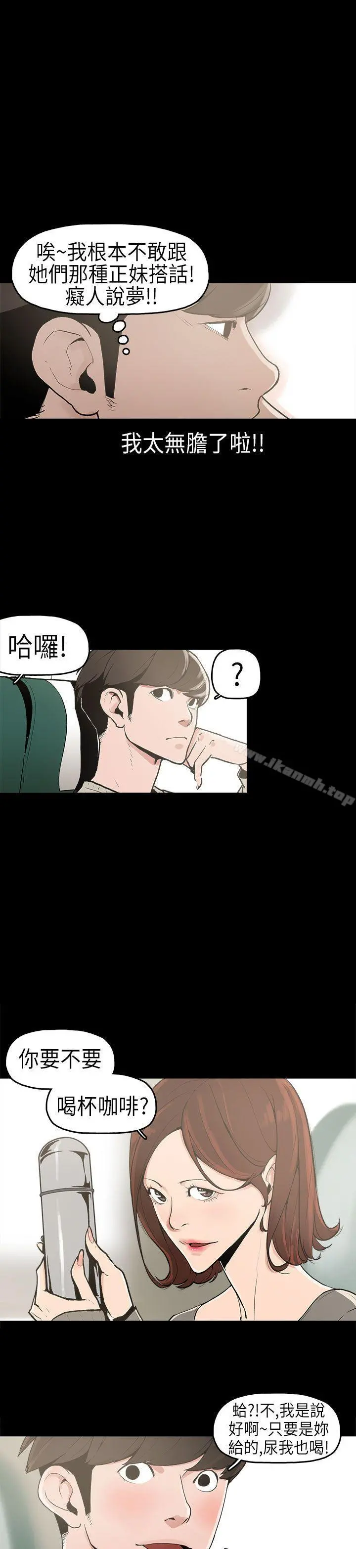 崔强性气与朴银慧 第1话 第3页