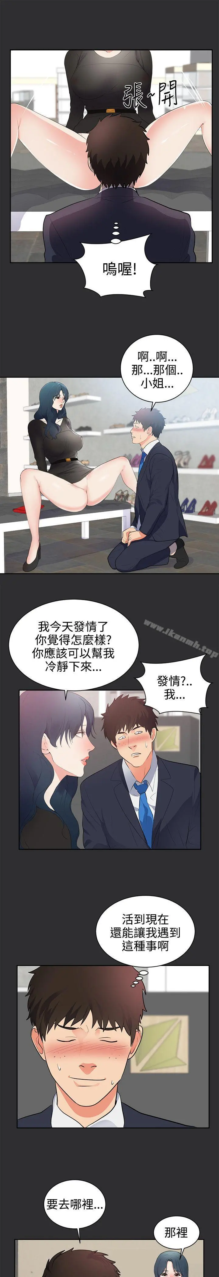 性癖好 第27话 第16页