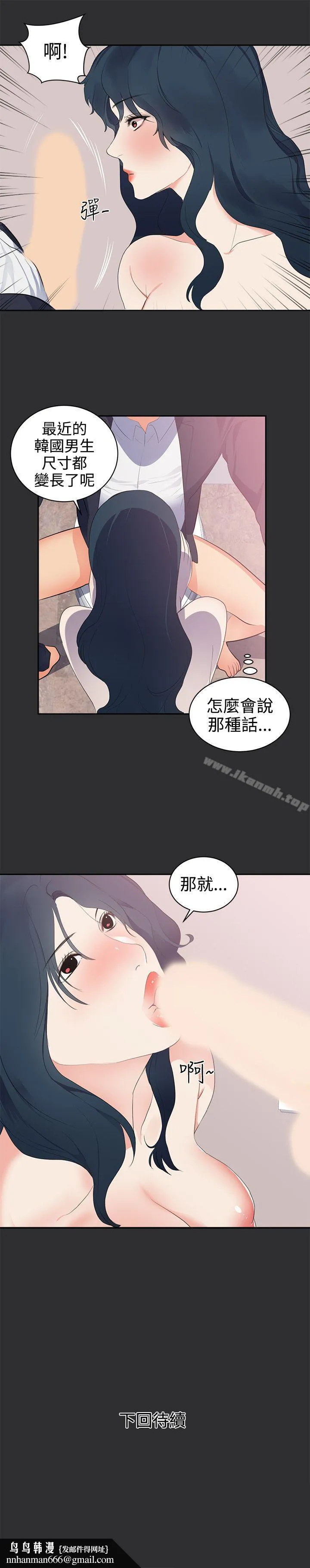 性癖好 第27话 第18页