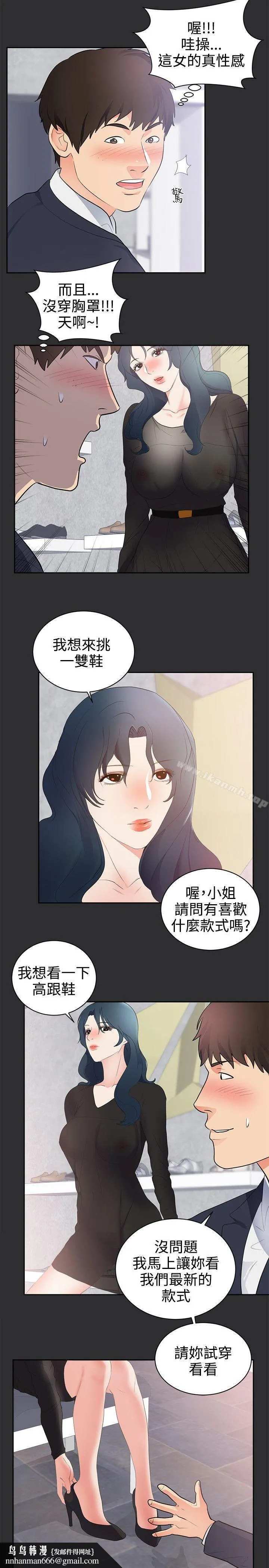 性癖好 第27话 第11页