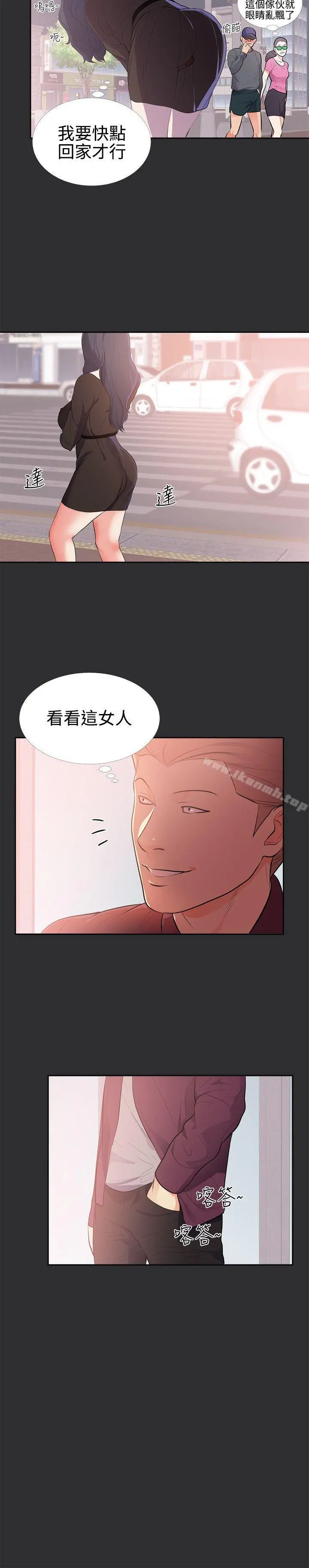 性癖好 第29话 第8页