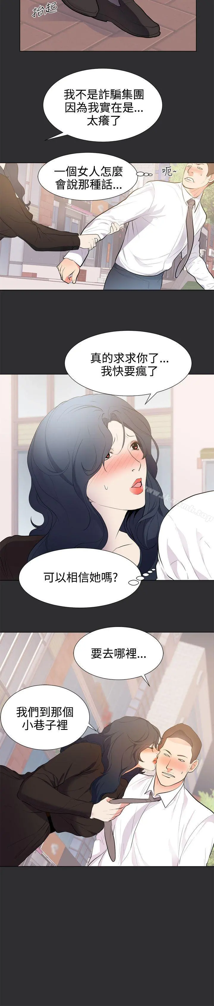 性癖好 第29话 第12页
