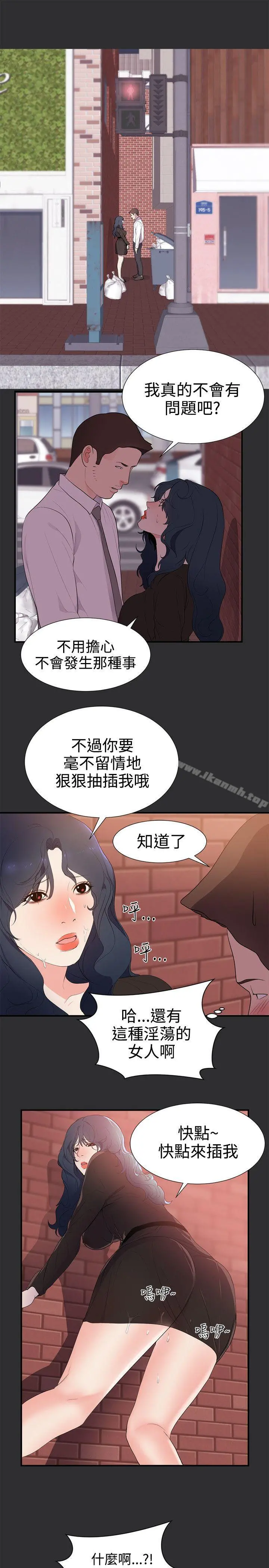 性癖好 第29话 第13页