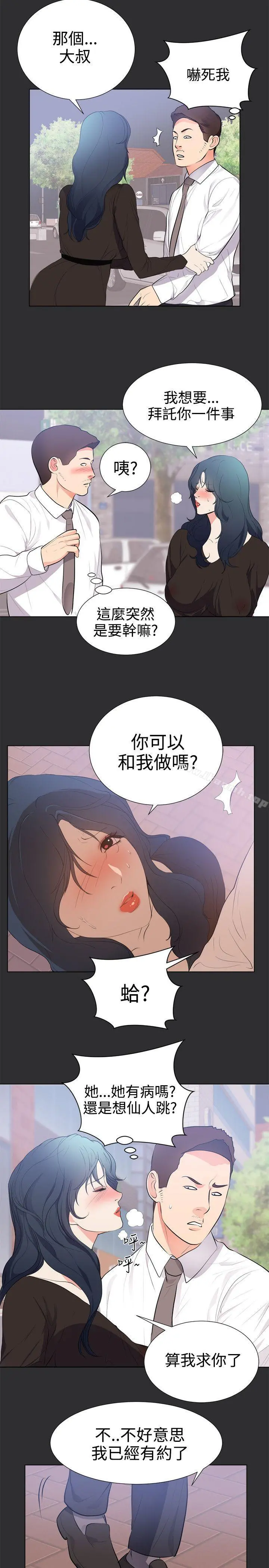 性癖好 第29话 第11页