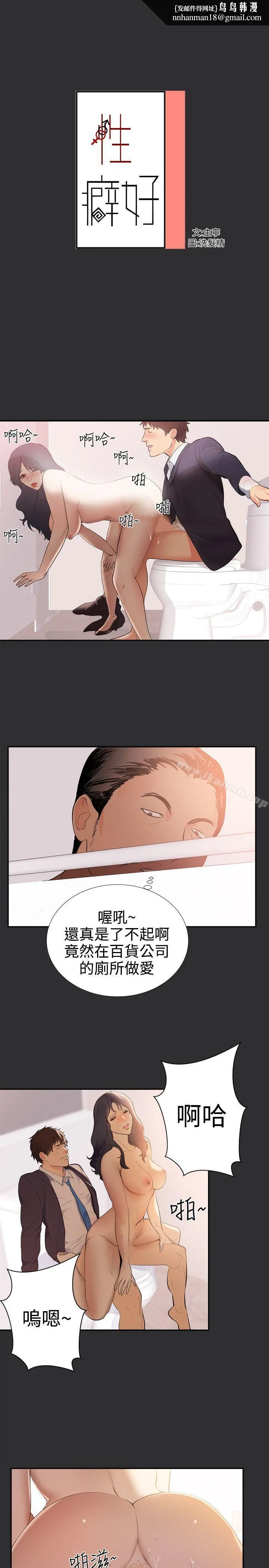 性癖好 第29话 第1页