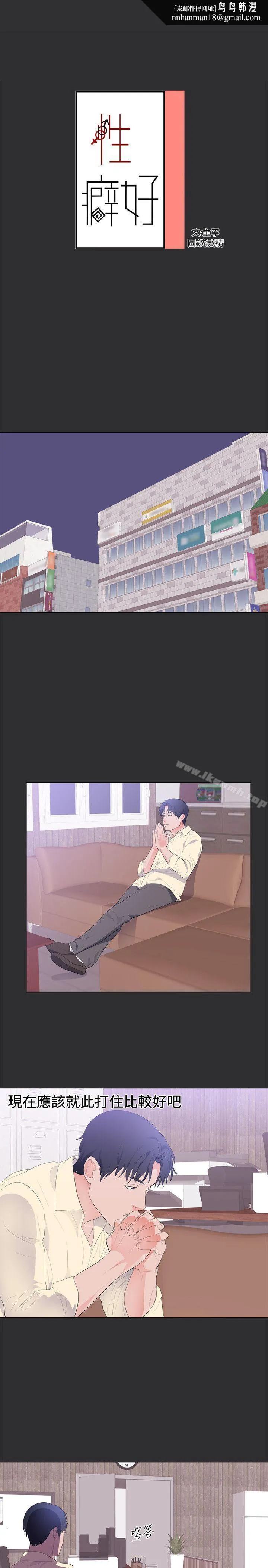性癖好 最终话 第1页