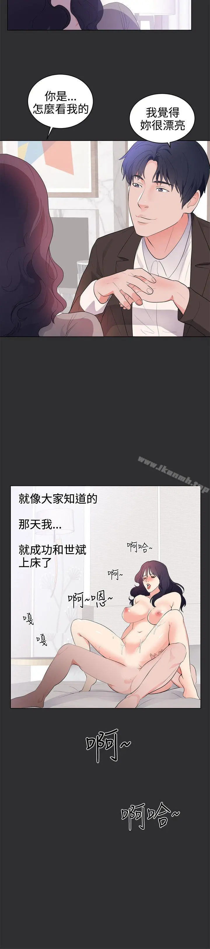 性癖好 最终话 第13页