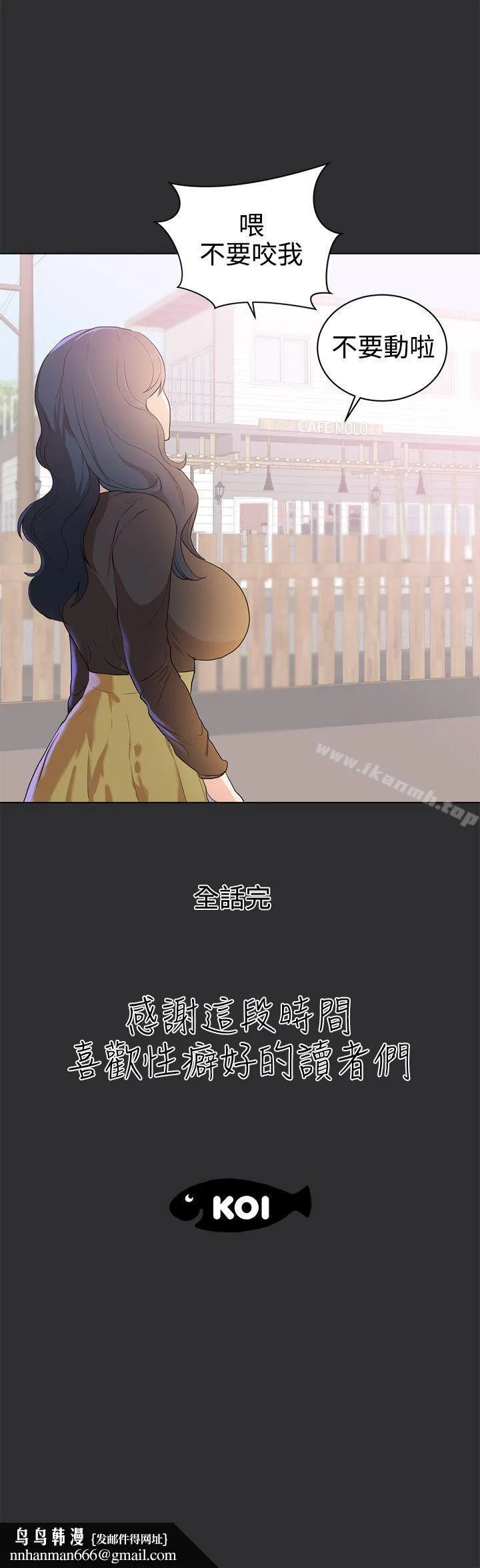 性癖好 最终话 第17页