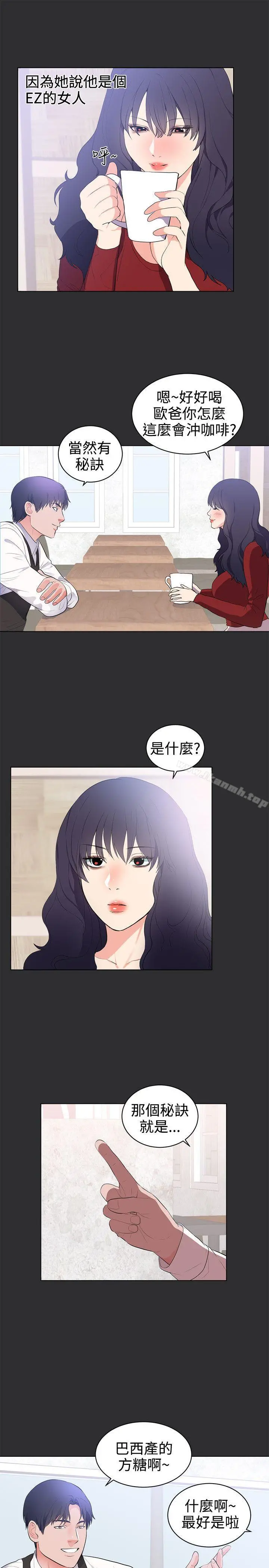 性癖好 最终话 第14页