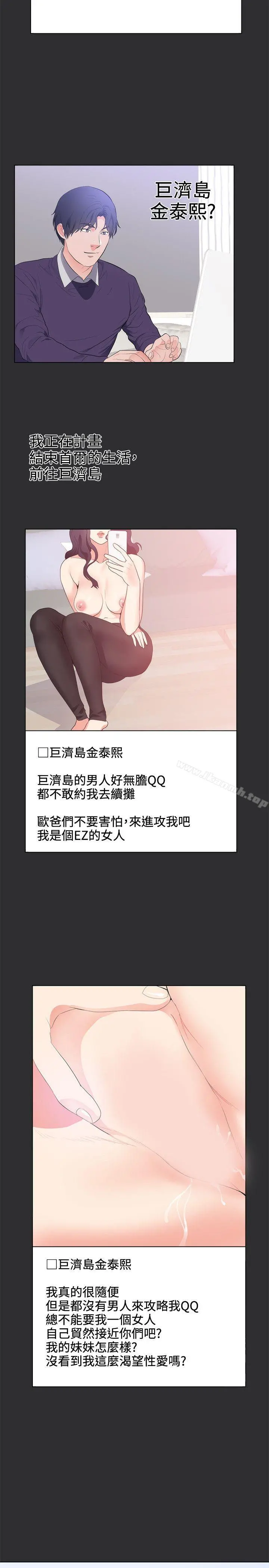 性癖好 最终话 第11页