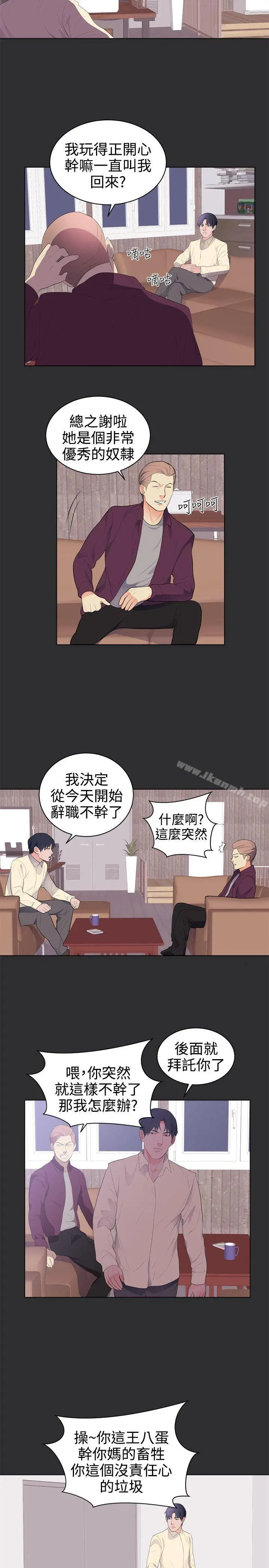 性癖好 最终话 第2页