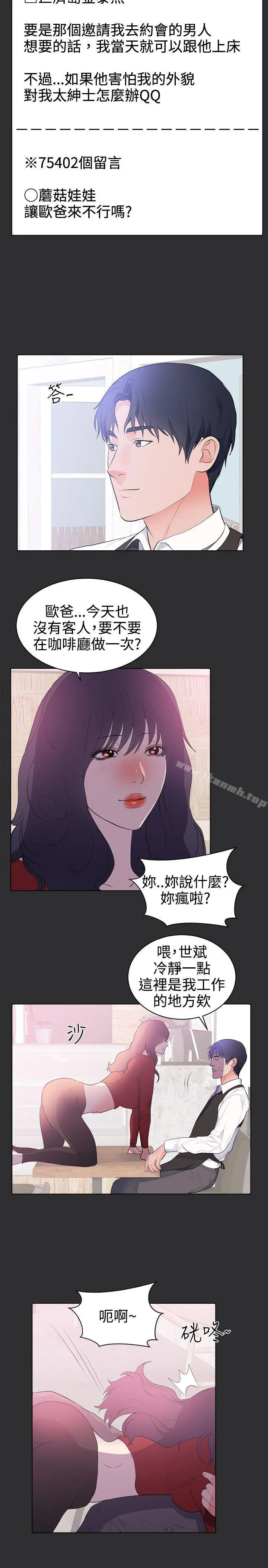 性癖好 最终话 第16页