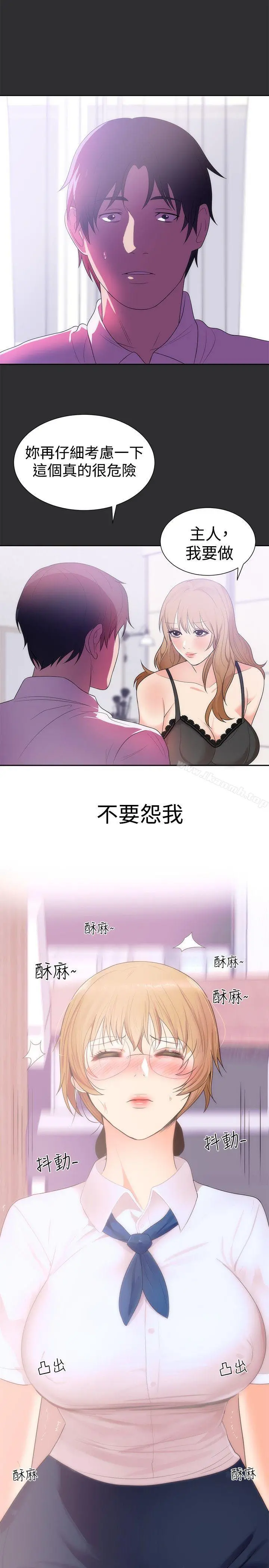 性癖好 第13话 第17页