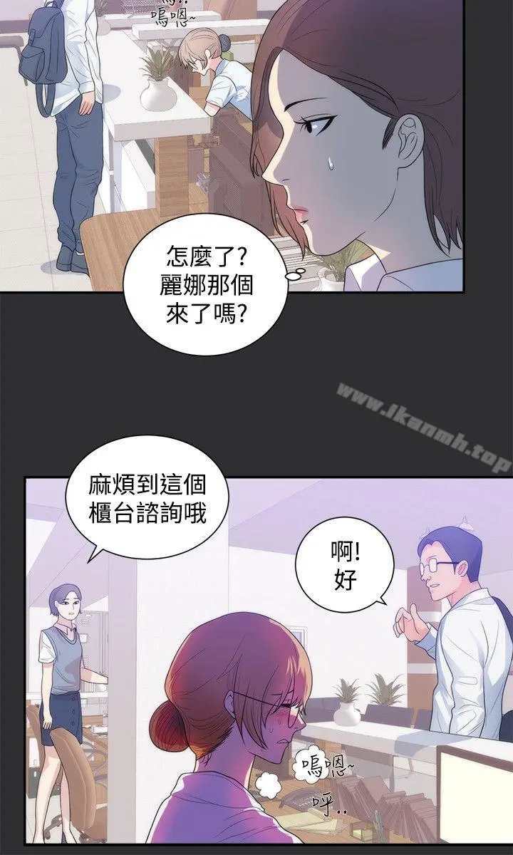 性癖好 第13话 第3页