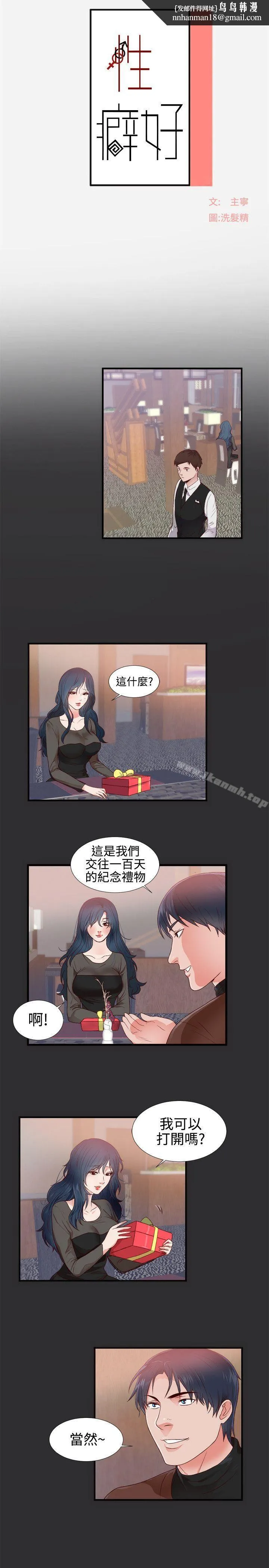 性癖好 第3话 第1页