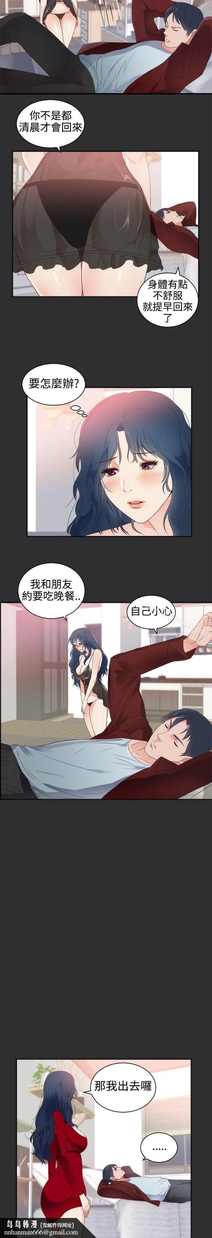 性癖好 第3话 第9页
