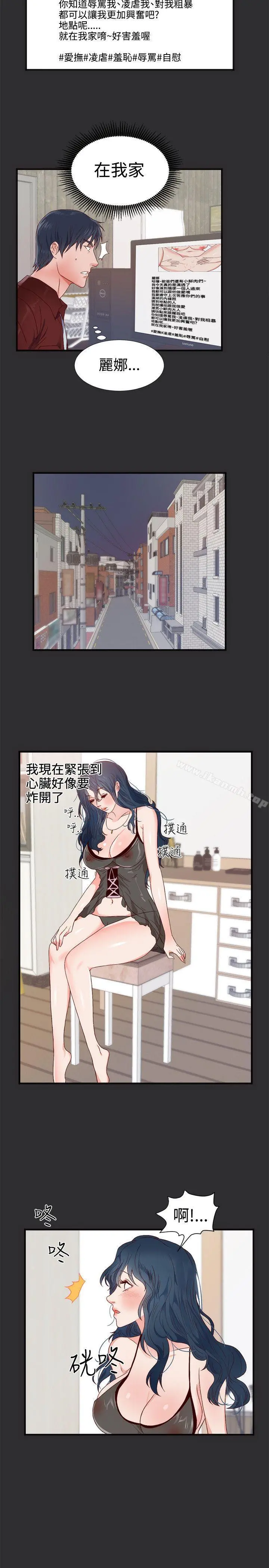 性癖好 第3话 第6页