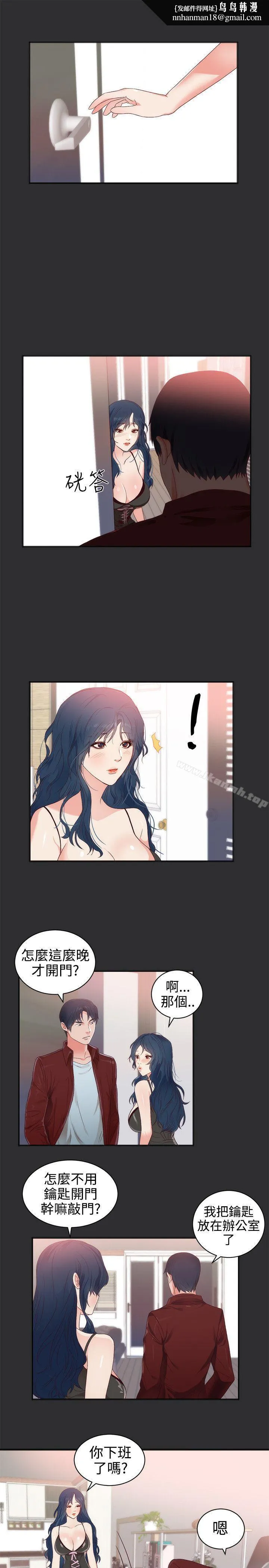 性癖好 第3话 第8页