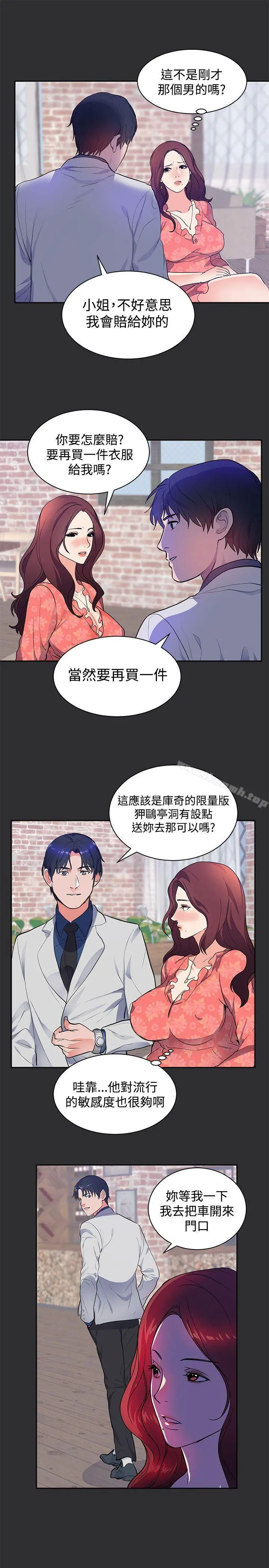 性癖好 第16话 第7页