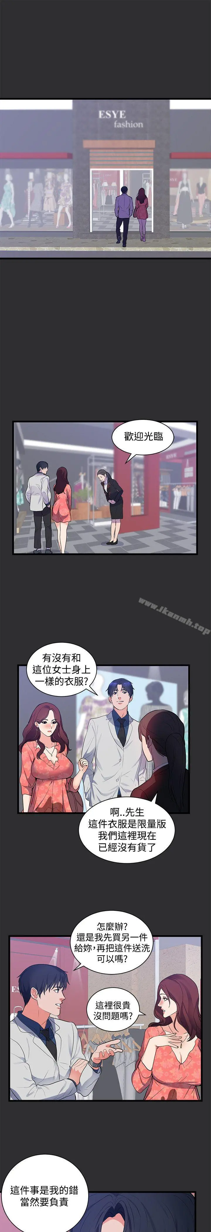 性癖好 第16话 第10页