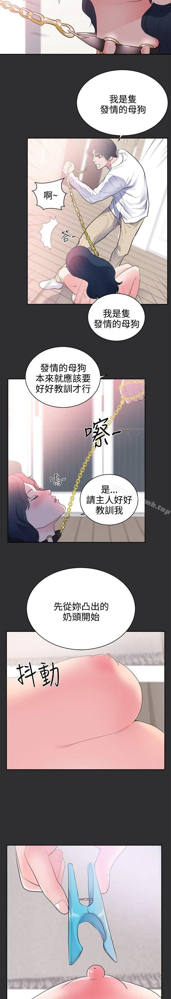 性癖好 第24话 第8页
