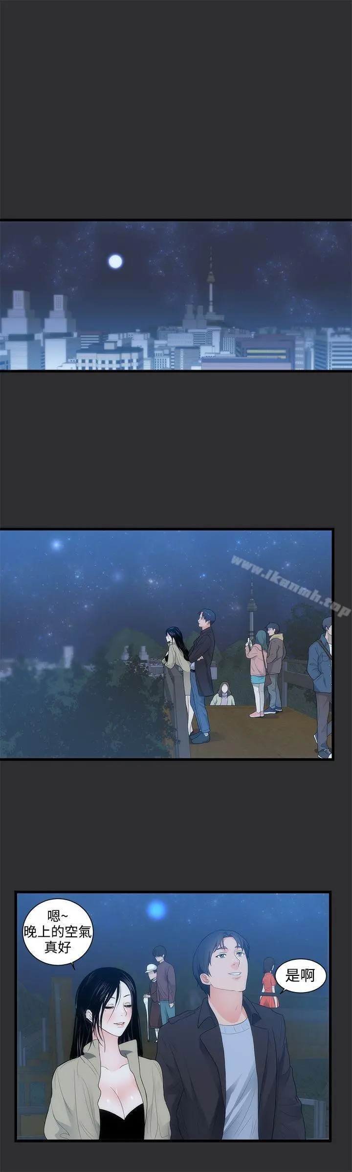 性癖好 第9话 第5页