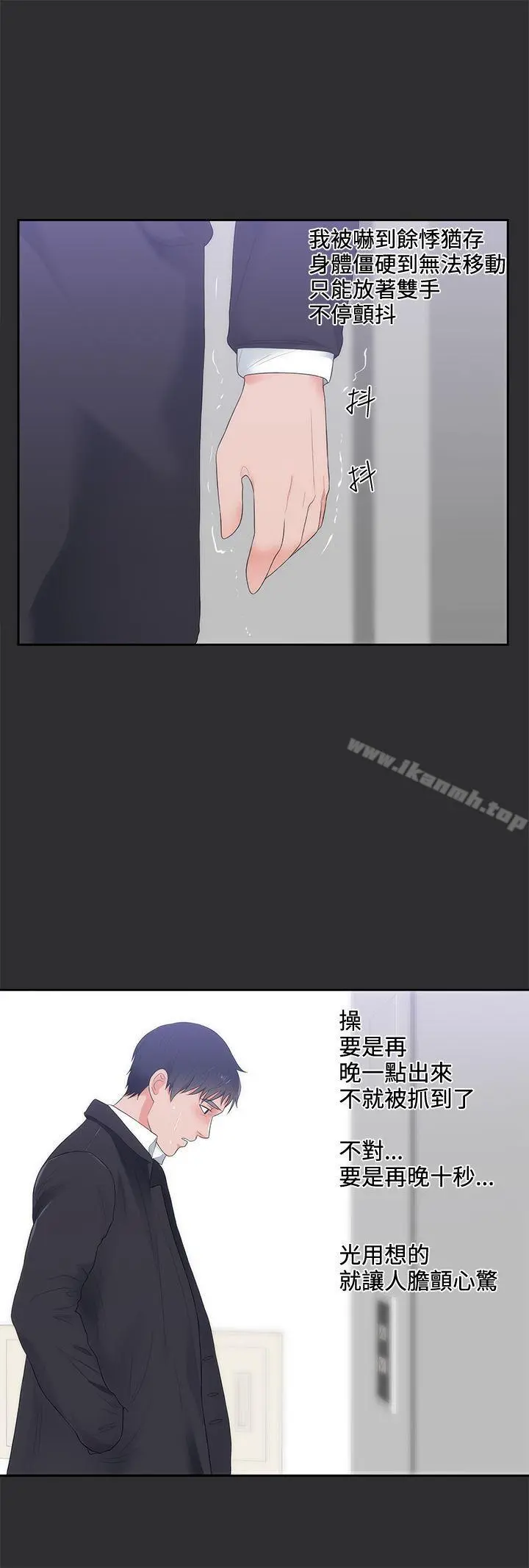 性癖好 第9话 第20页